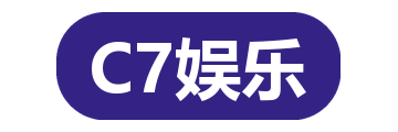 C7娱乐